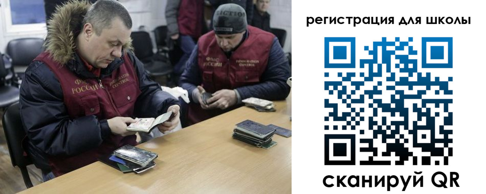 временная регистрация для школы в Канске