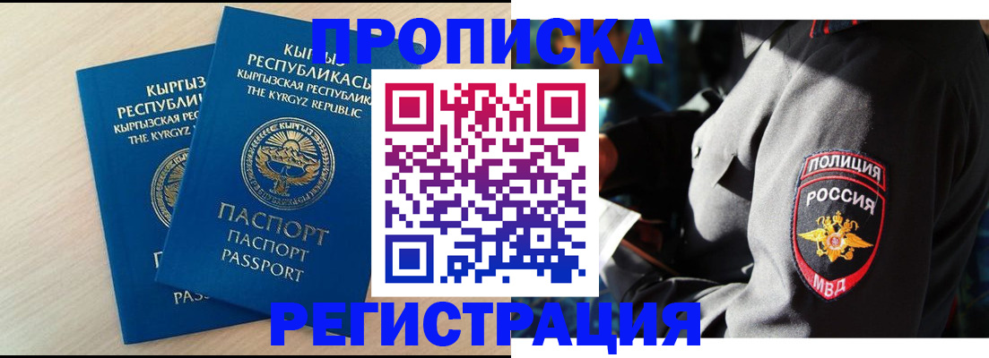 прописка для школы в Канске