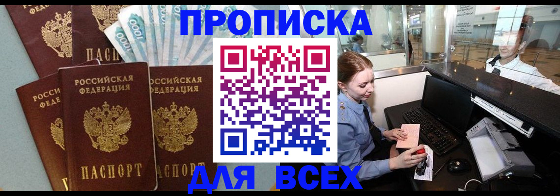 временная регистрация для всех в Канске