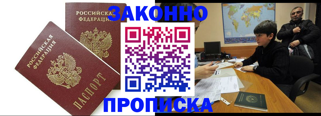 где прописаться в Канске