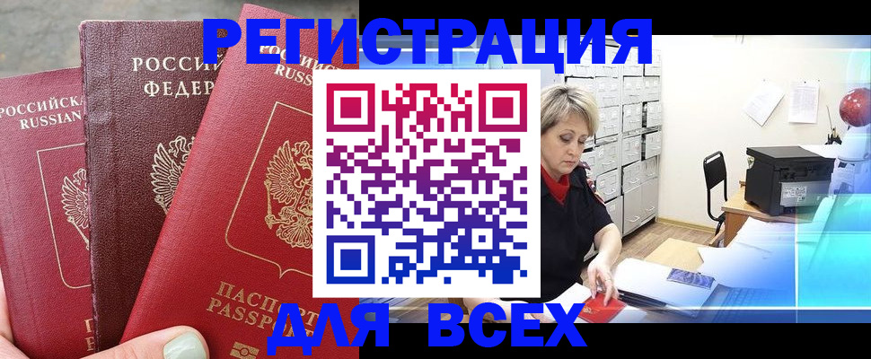 временная регистрация законно в Канске